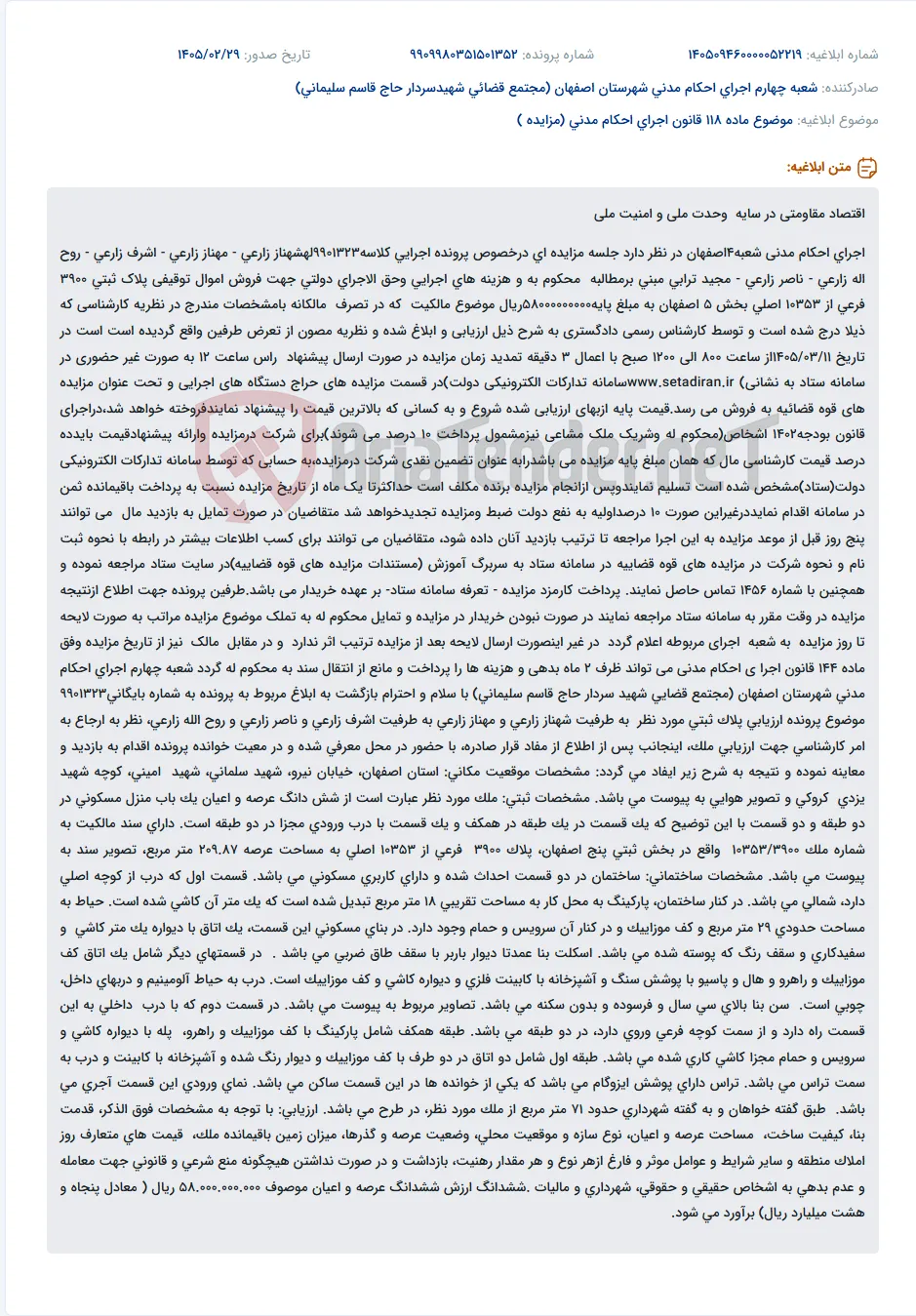 موضوع ماده 118 قانون اجرای احکام مدنی (مزایده )