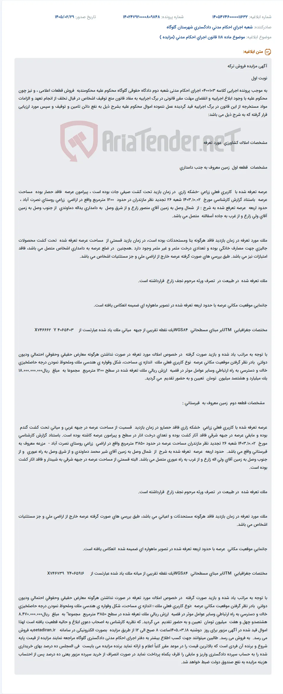موضوع ماده 118 قانون اجرای احکام مدنی (مزایده )