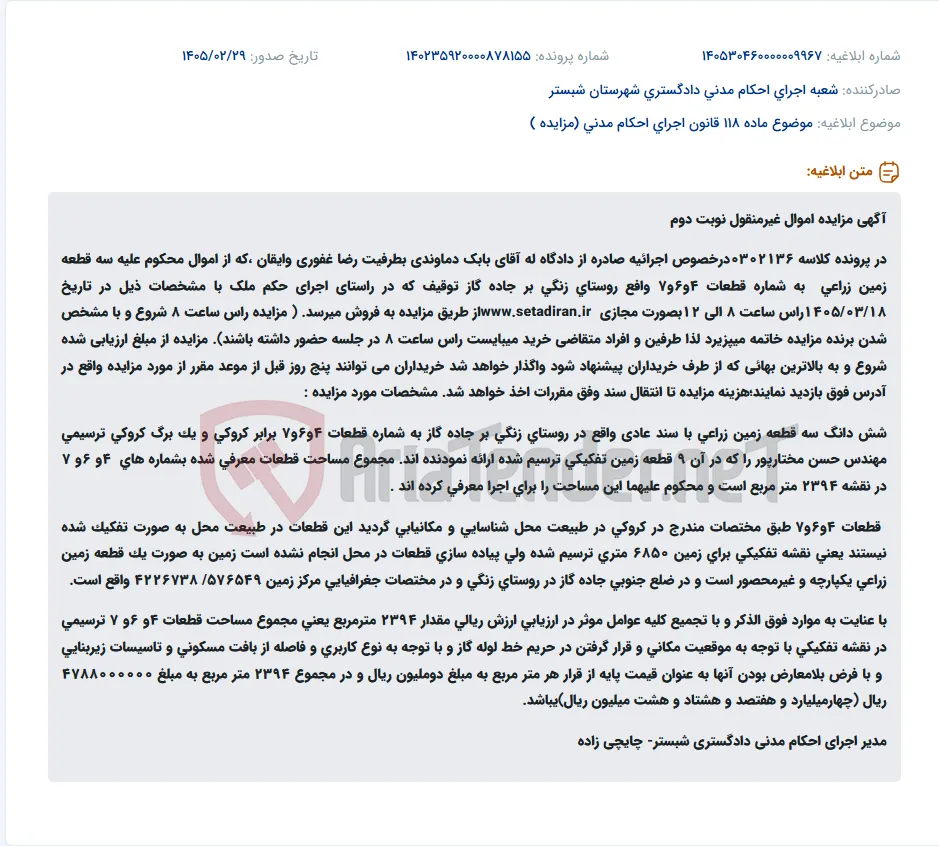 موضوع ماده 118 قانون اجرای احکام مدنی (مزایده )
