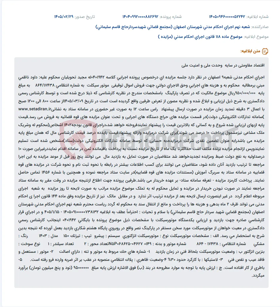 موضوع ماده 118 قانون اجرای احکام مدنی (مزایده )