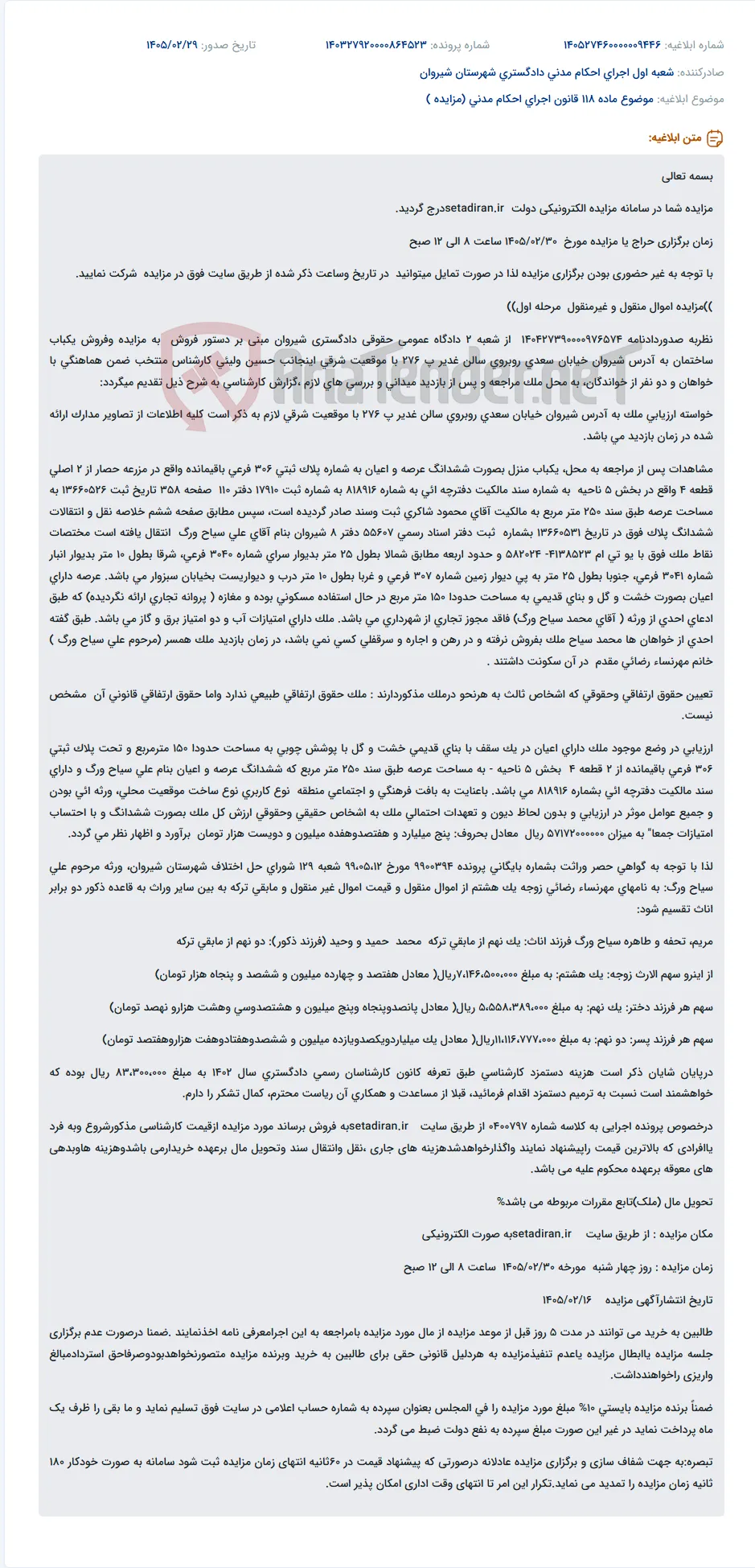 موضوع ماده 118 قانون اجرای احکام مدنی (مزایده )