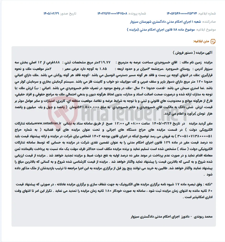 موضوع ماده 118 قانون اجرای احکام مدنی (مزایده )