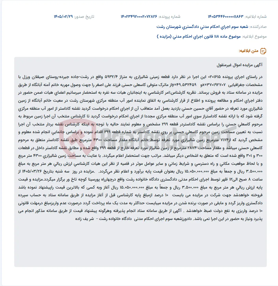 موضوع ماده 118 قانون اجرای احکام مدنی (مزایده )