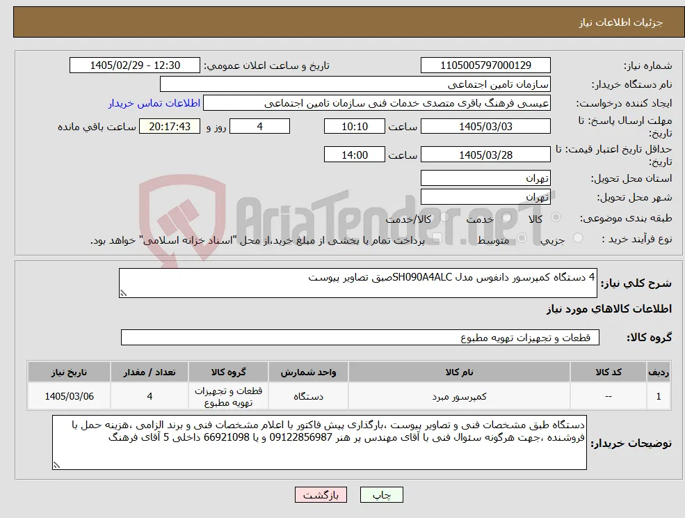 نیاز کالا-4 دستگاه کمپرسور دانفوس مدل SH090A4ALCصبق تصاویر پیوست