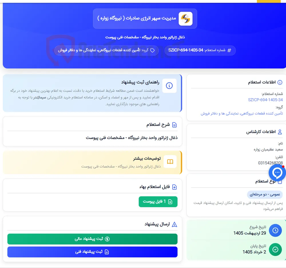 ذغال ژنراتور واحد بخار نیروگاه - مشخصات فنی پیوست