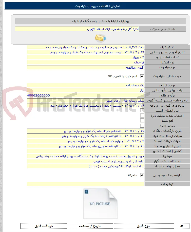 خرید و تحویل ونصب تست وراه اندازی یک دستگاه سرور و ارائه خدمات پشتیبانی