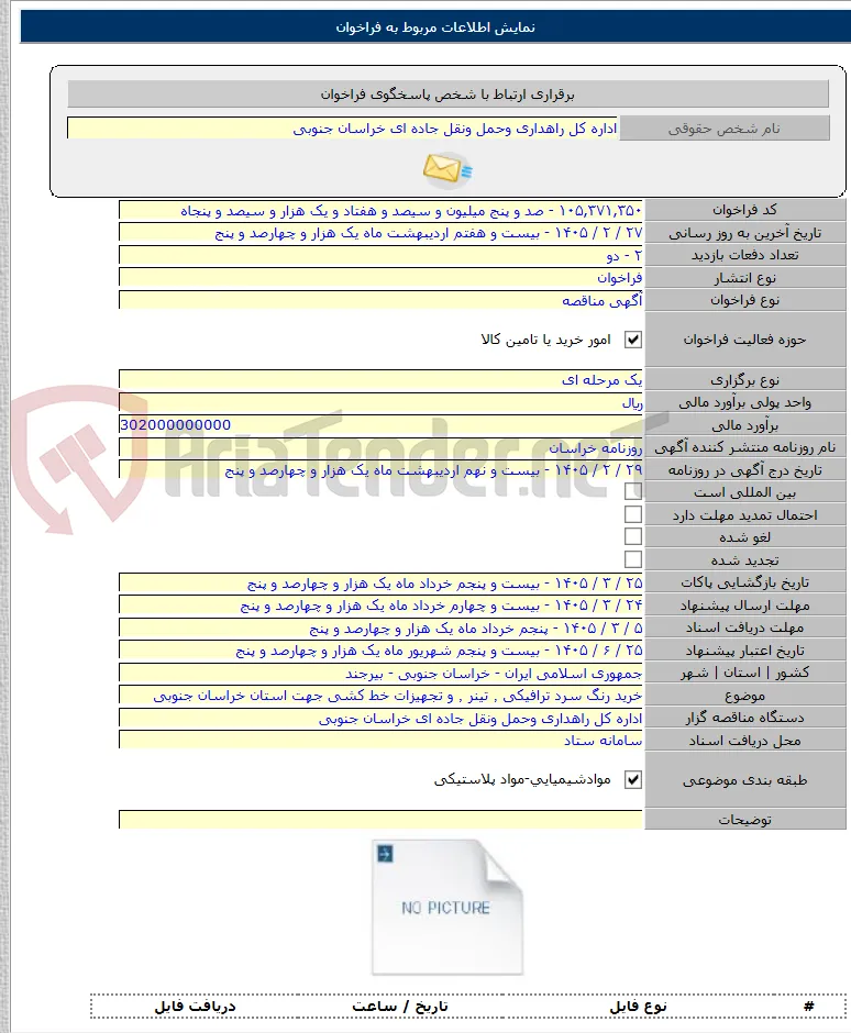 خرید رنگ سرد ترافیکی ٬ تینر ٬ و تجهیزات خط کشی جهت استان خراسان جنوبی
