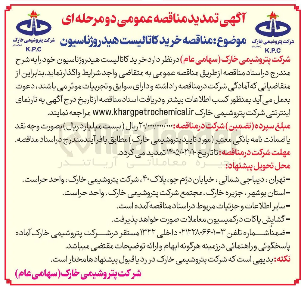 خرید کاتالیست هیدروژناسیون