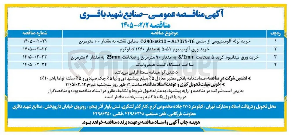خرید ورق تیتایوم گرید 5