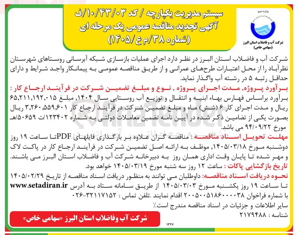 اجرای عملیات بازسازی شبکه آبرسانی 