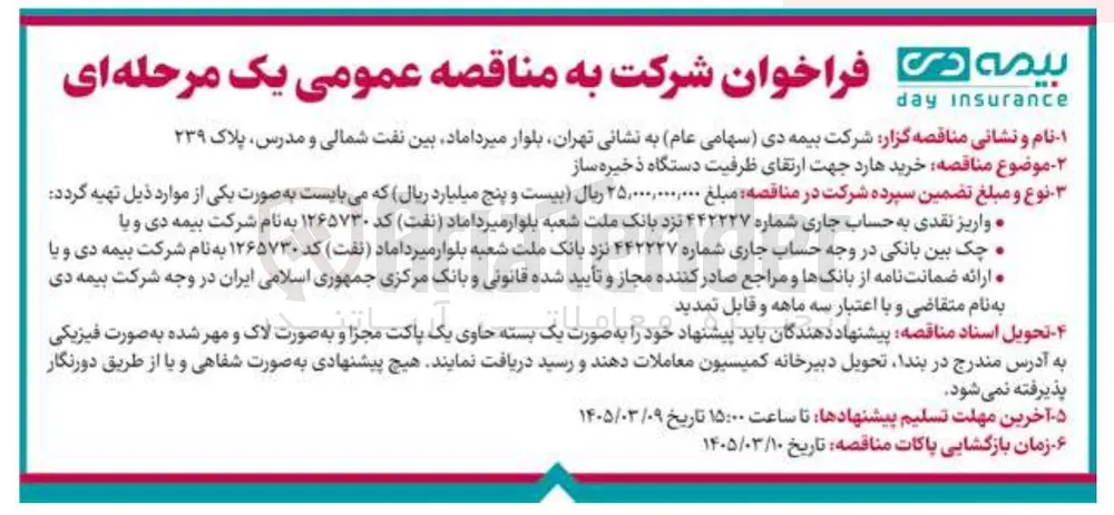  خرید هارد جهت ارتقای ظرفیت دستگاه ذخیره ساز