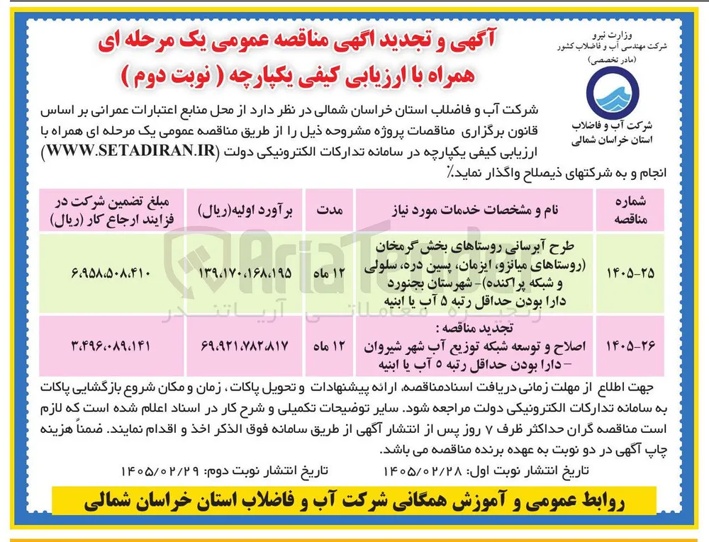 طرح آبرسانی