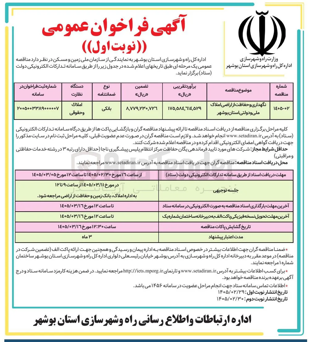 نگهداری و حفاظت از اراضی