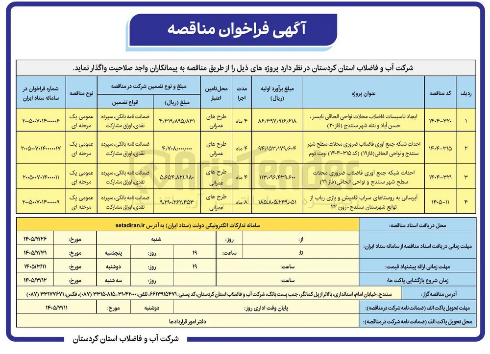 آبرسانی