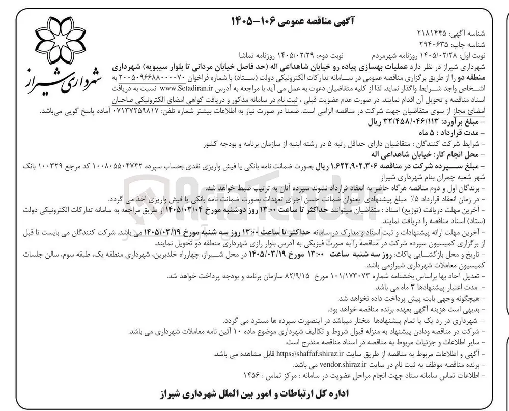 عملیات بهسازی پیاده رو