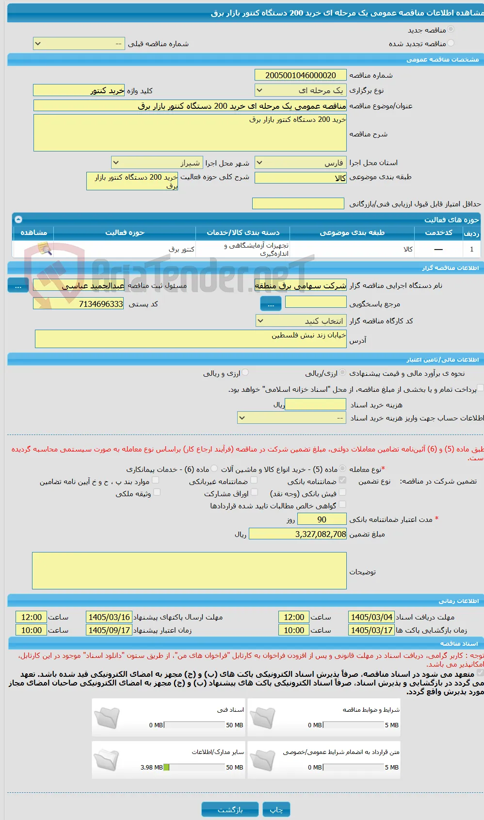 مناقصه عمومی یک مرحله ای خرید 200 دستگاه کنتور بازار برق