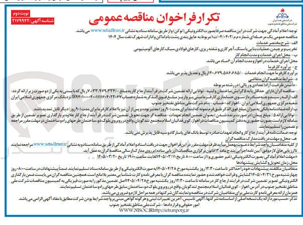 عایق بندی پشت بام اماکن و ادارات 