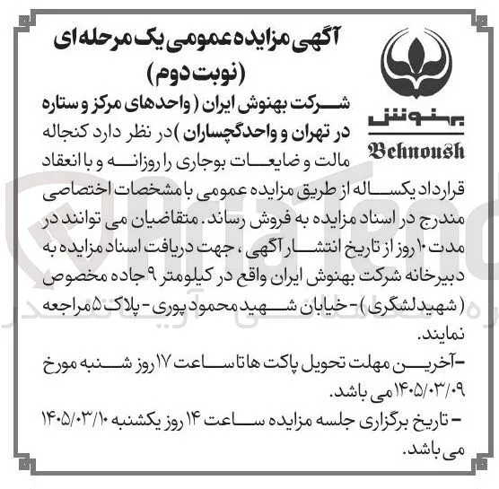 فروش کنجاله مالت و ضایعات بوجاری