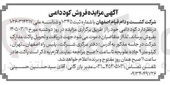  فروش کود دامی