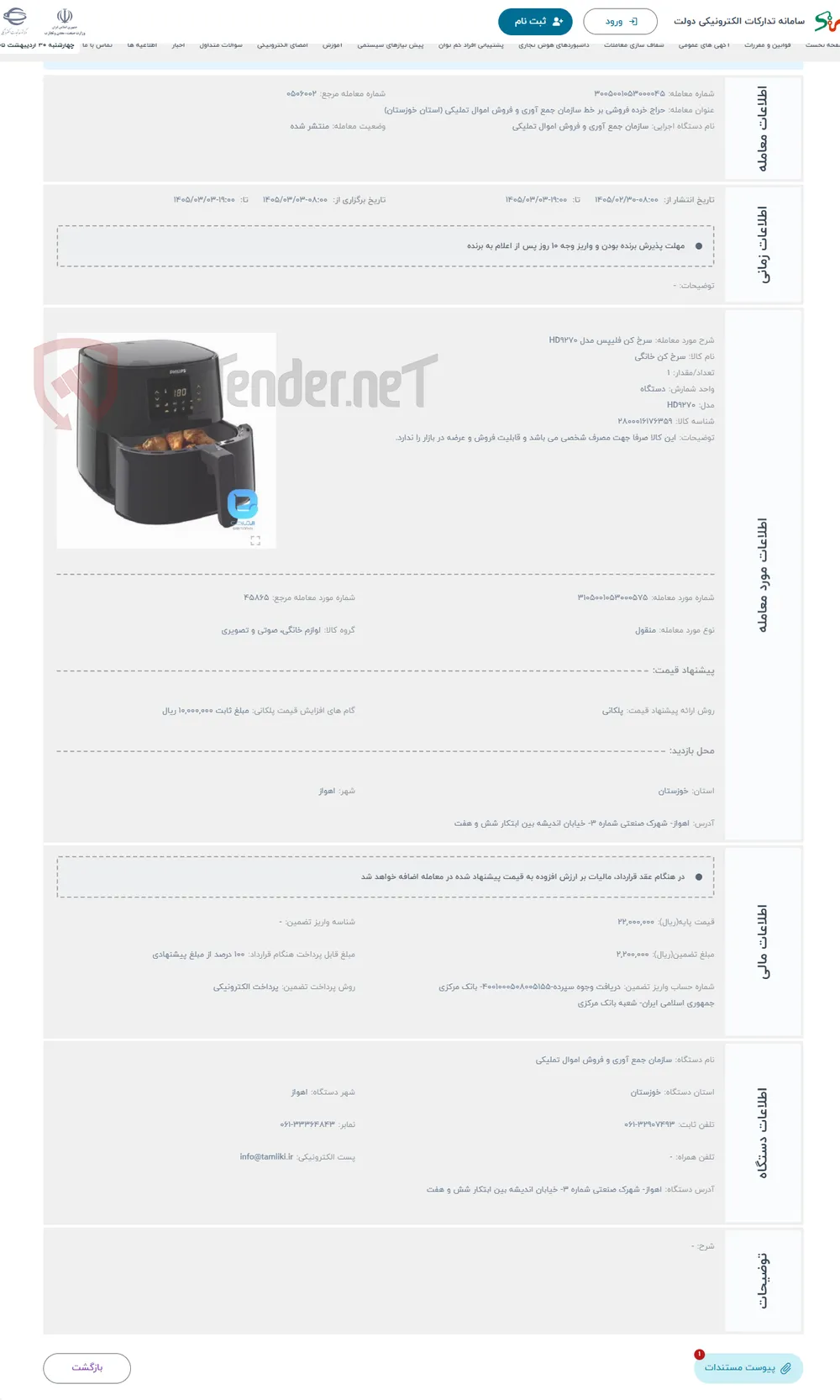 حراج سرخ کن فلیپس مدل HD9270