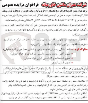فروش 5 دستگاه خودرو شامل وانت تک کابین مردا و وانت دو کابین و..