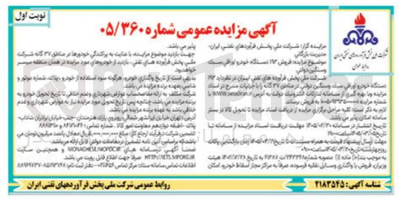 فروش ۱۹۳ دستگاه خودرو اوراقی سبک و سنگین