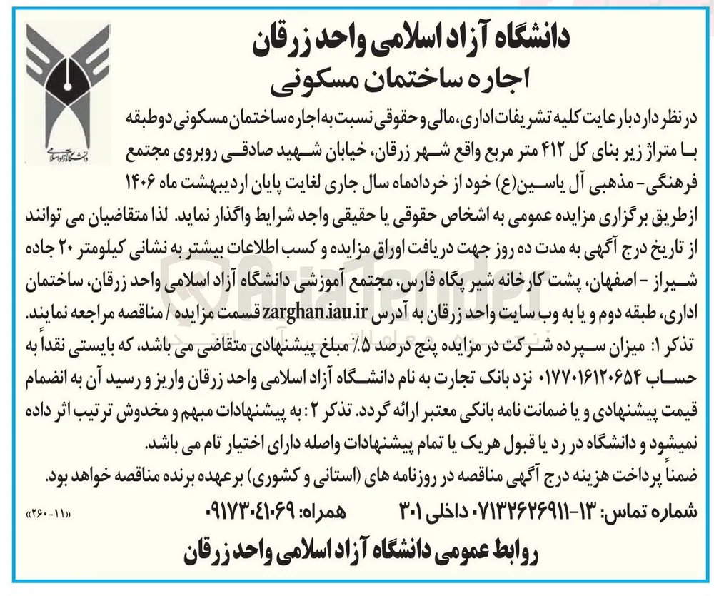 اجاره ساختمان مسکونی دو طبقه
