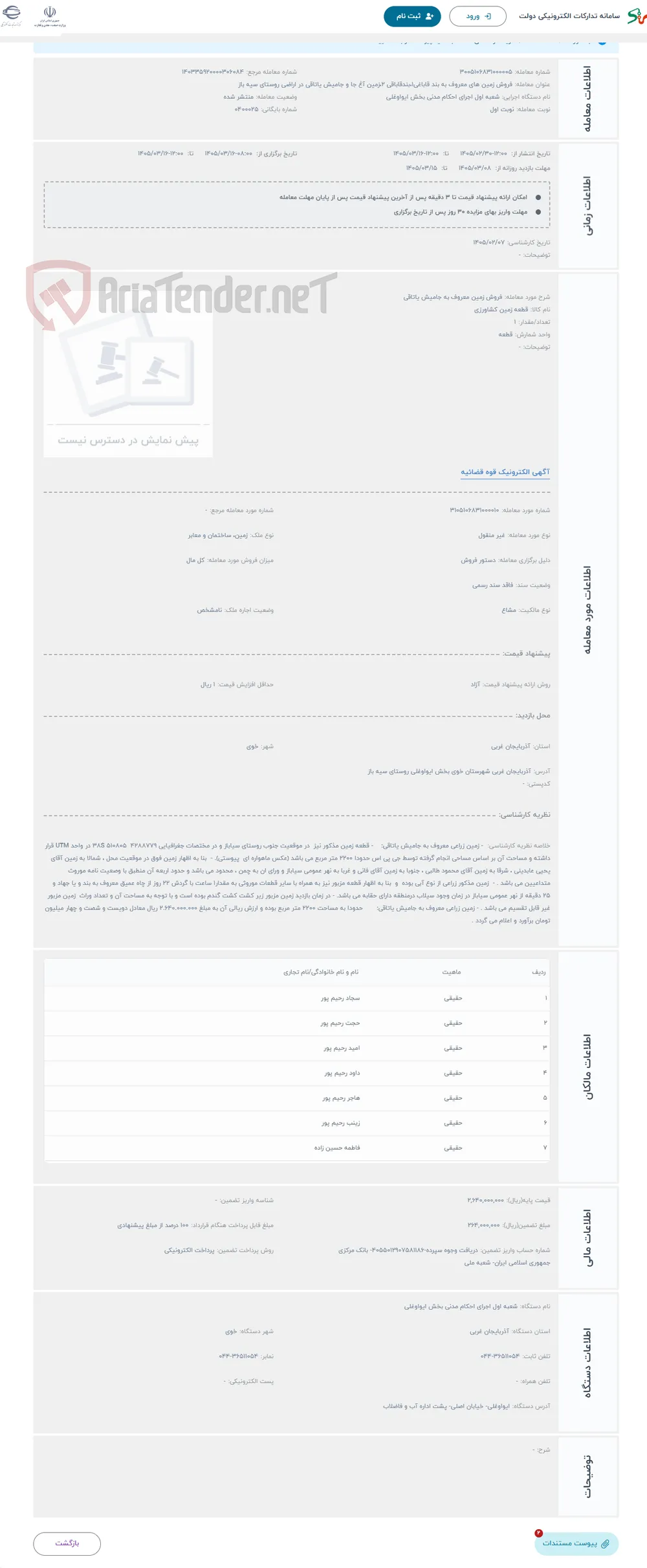 حراج فروش زمین معروف به جامیش یاتاقی