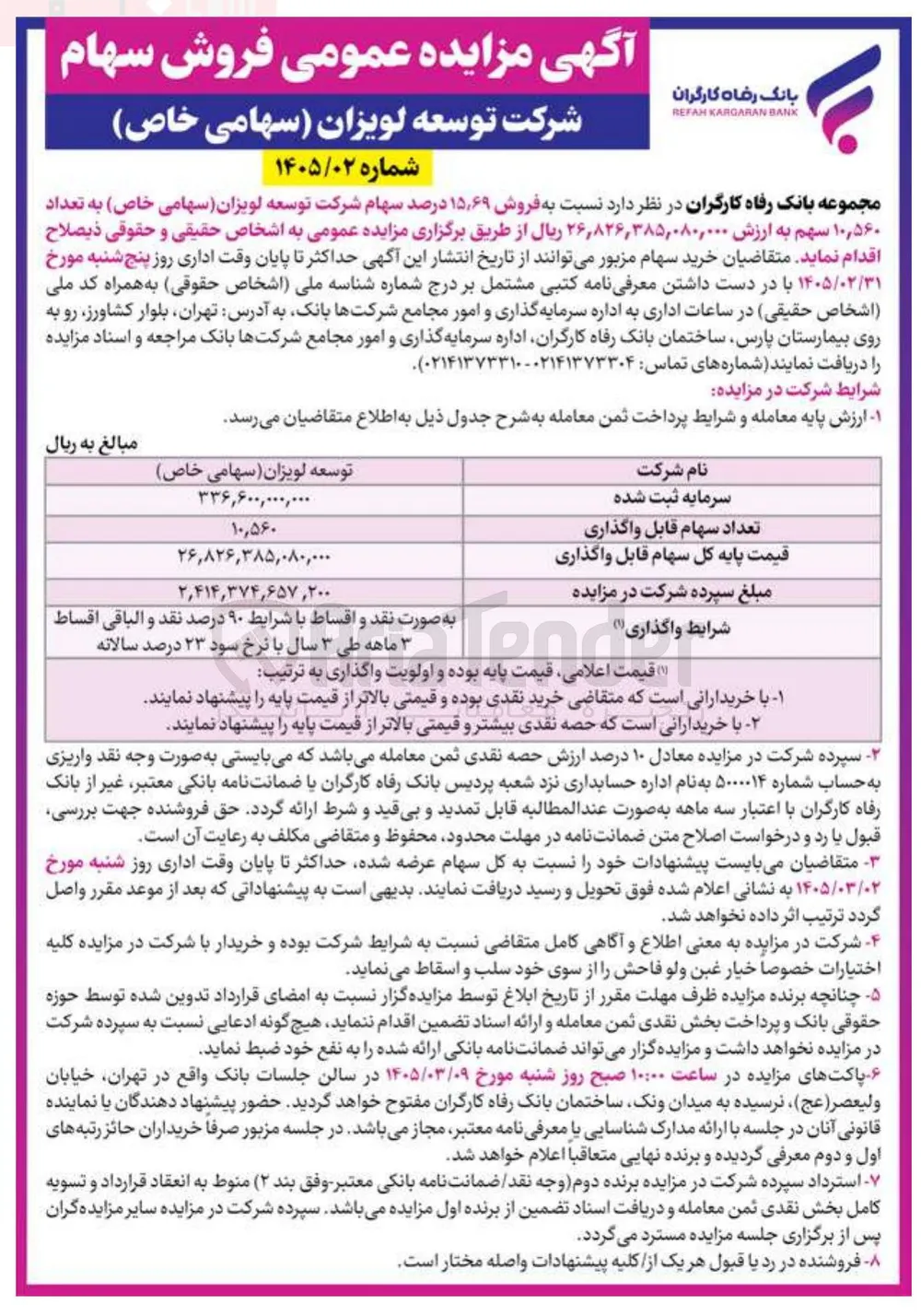 فروش سهام
