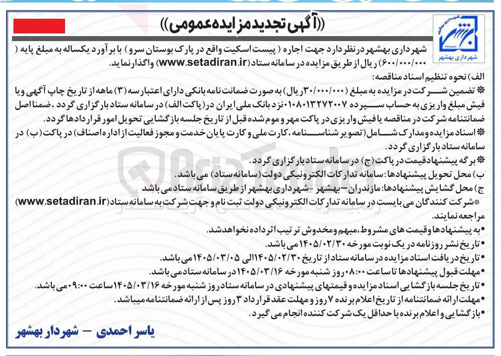 اجاره پیست اسکیت