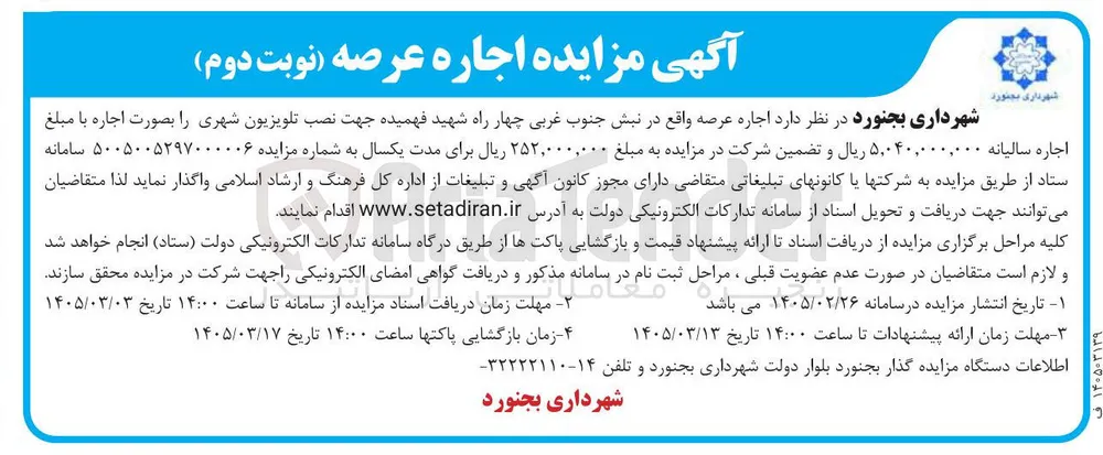 اجاره عرصه