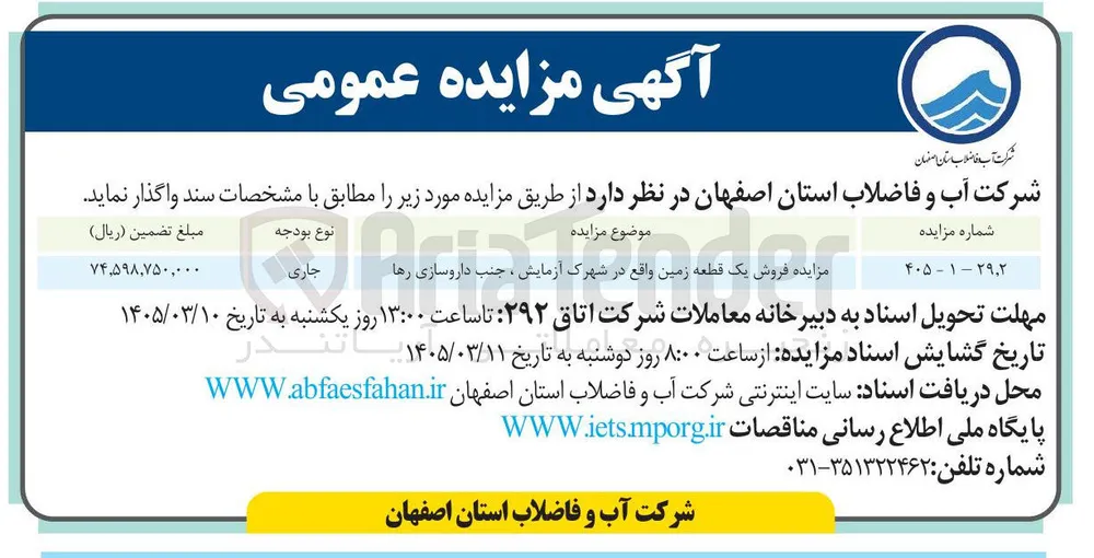  فروش یک قطعه زمین