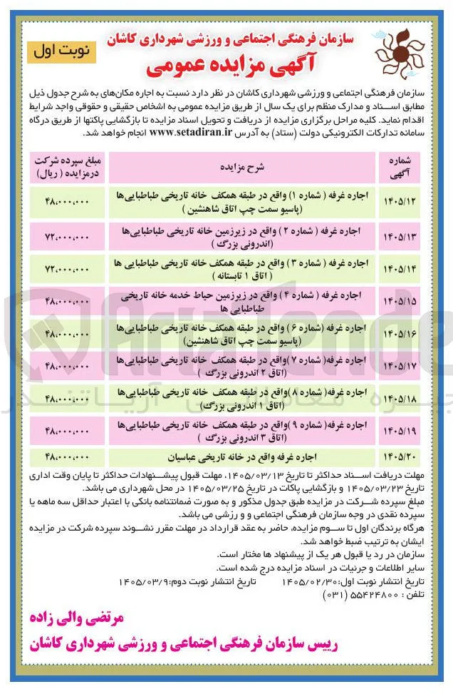 اجاره غرفه (شماره 3)