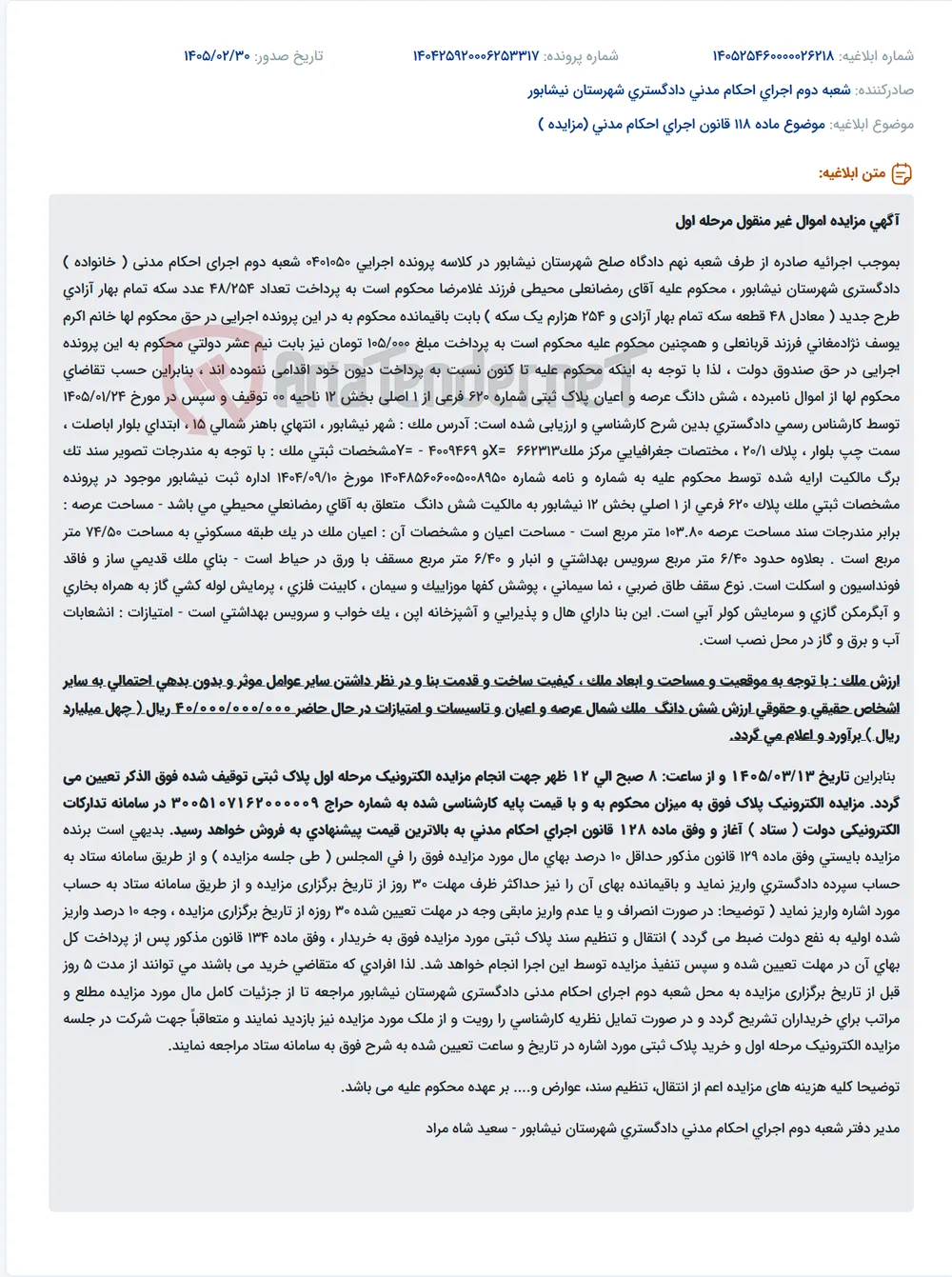 موضوع ماده 118 قانون اجرای احکام مدنی (مزایده )