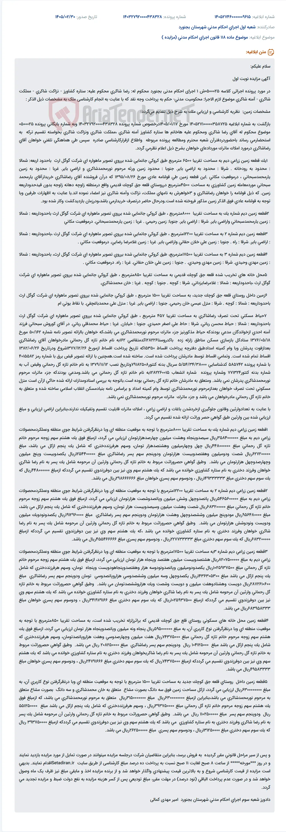 موضوع ماده 118 قانون اجرای احکام مدنی (مزایده )