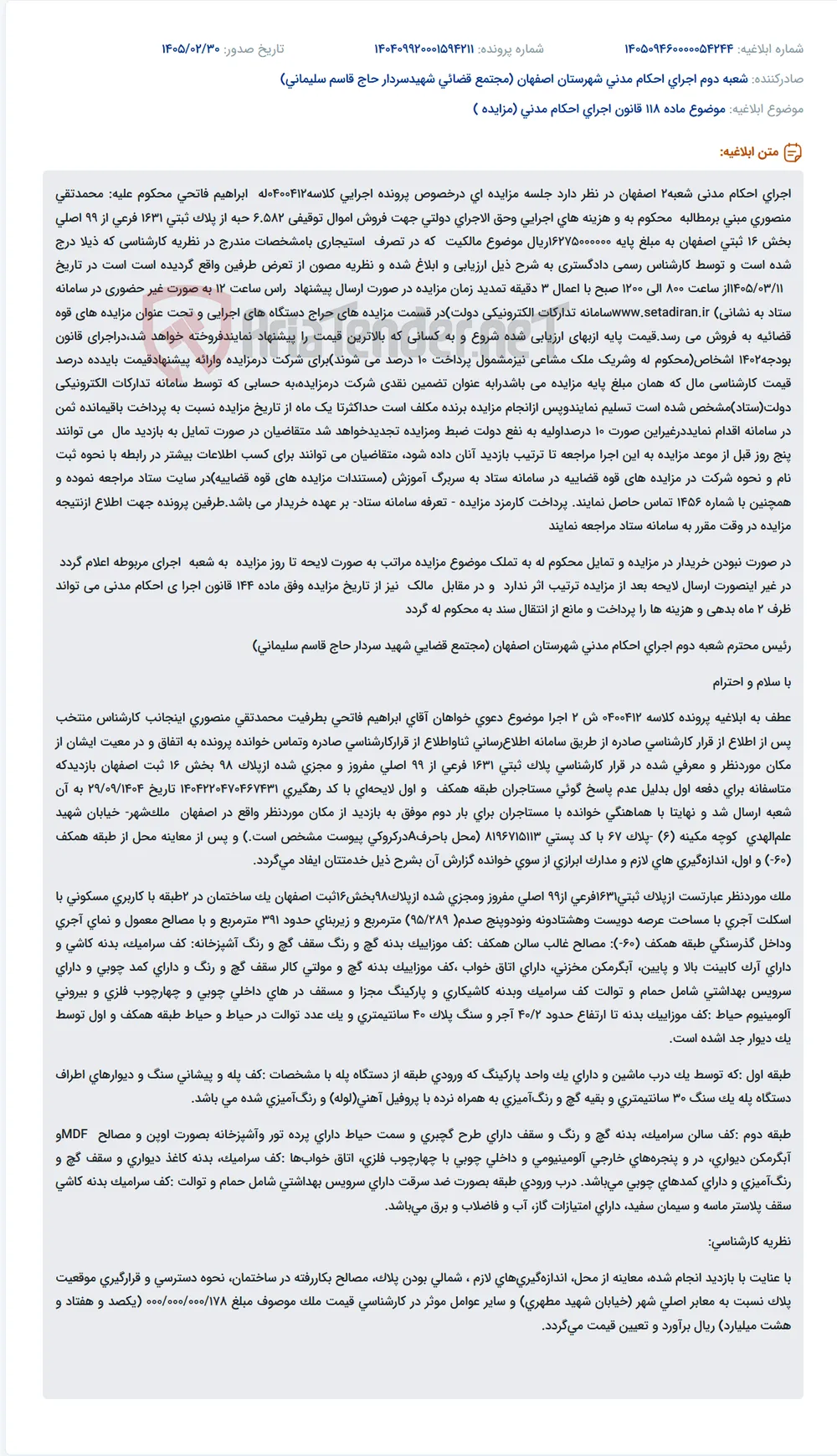 موضوع ماده 118 قانون اجرای احکام مدنی (مزایده )