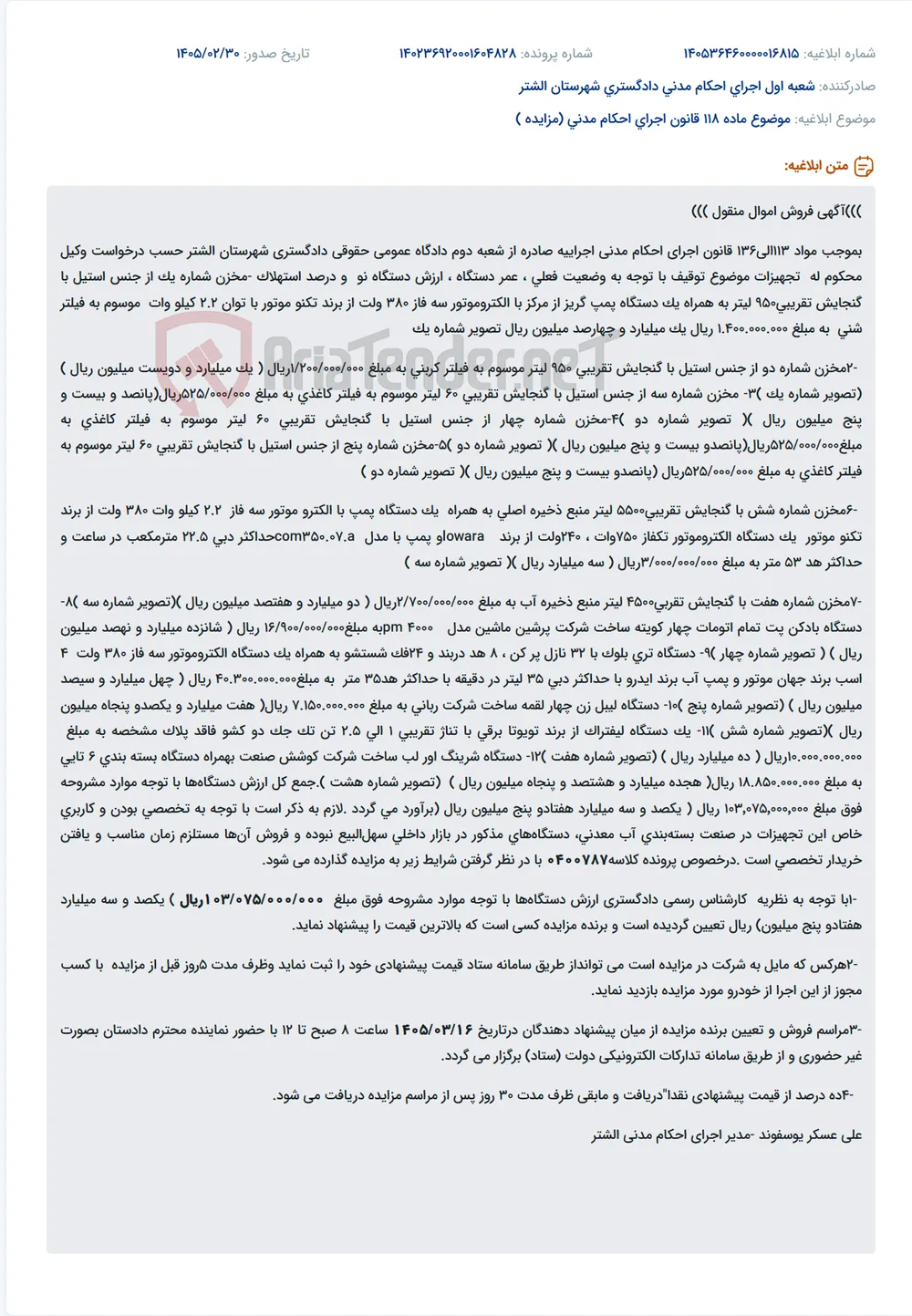 موضوع ماده 118 قانون اجرای احکام مدنی (مزایده )