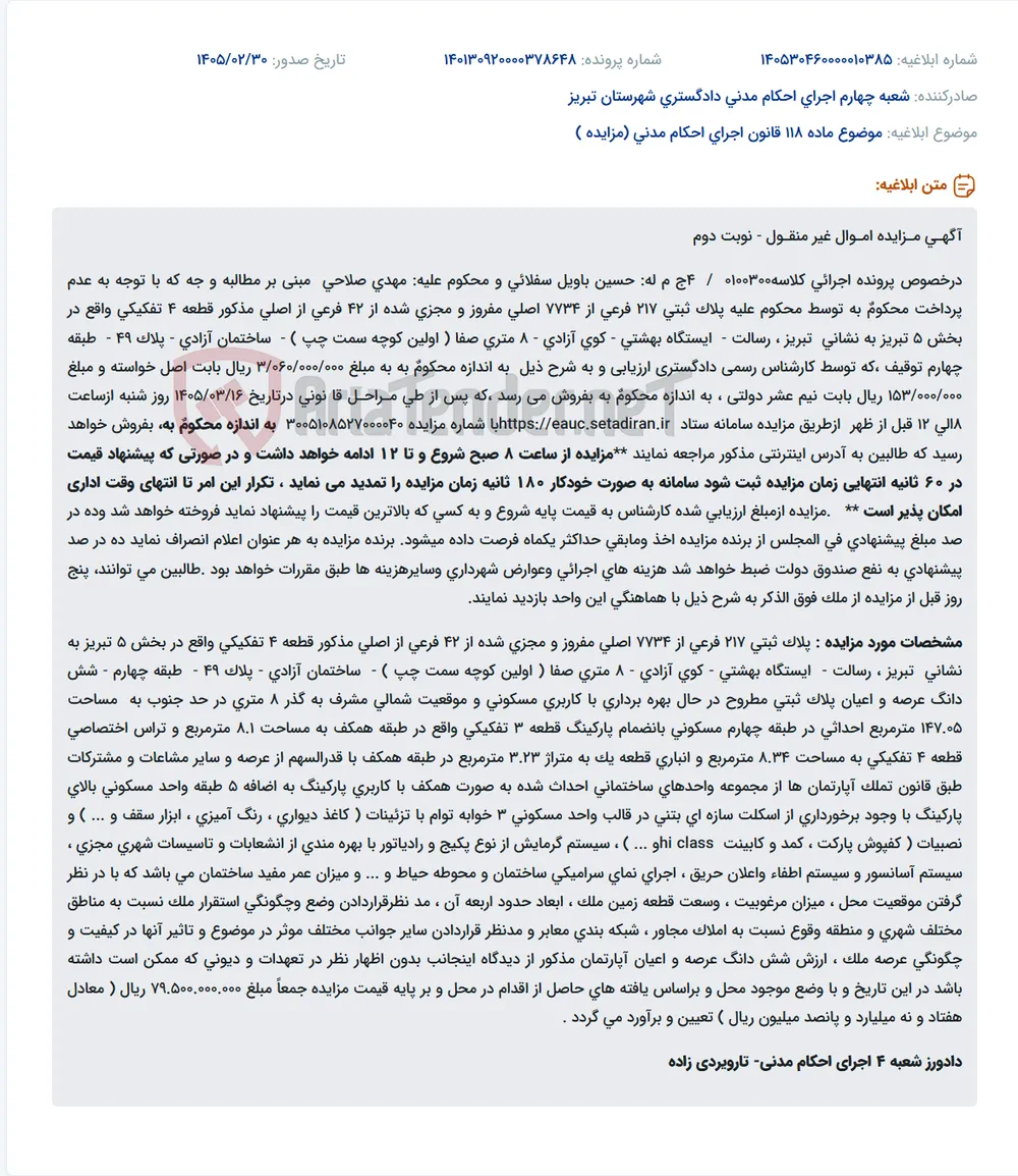 موضوع ماده 118 قانون اجرای احکام مدنی (مزایده )
