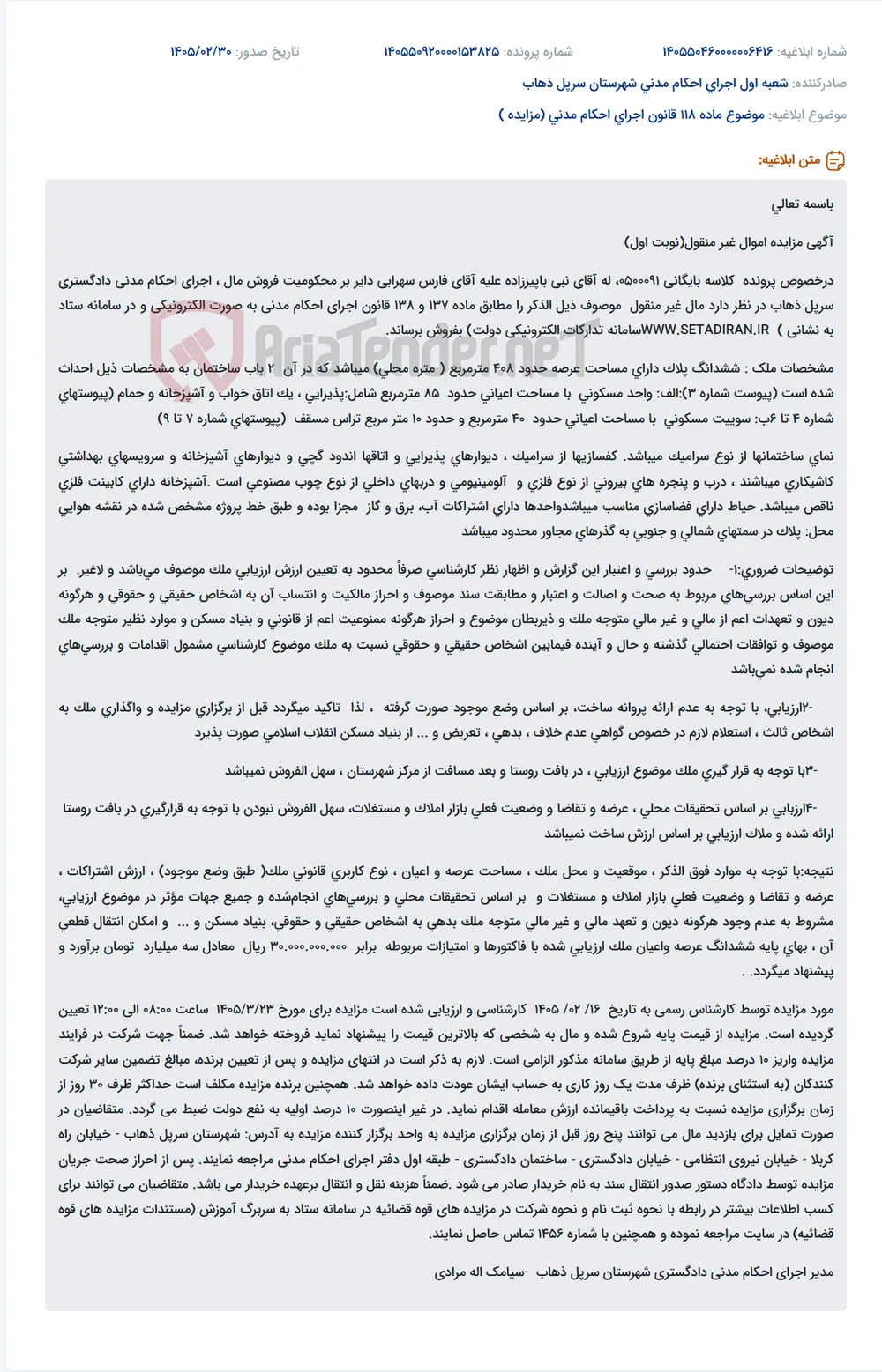 موضوع ماده 118 قانون اجرای احکام مدنی (مزایده )