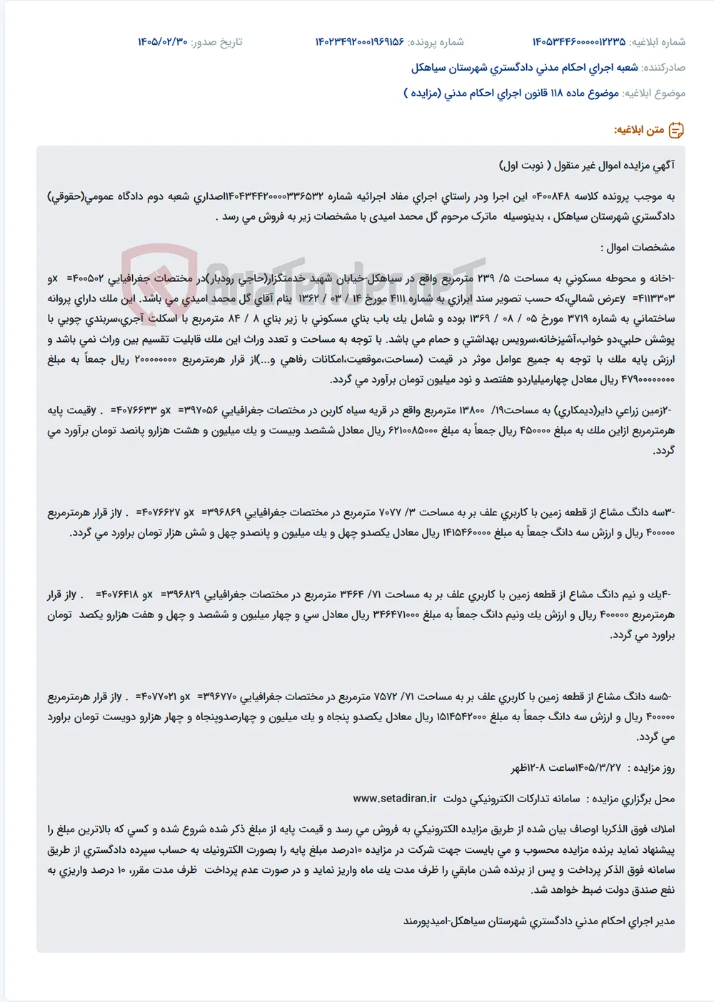 موضوع ماده 118 قانون اجرای احکام مدنی (مزایده )