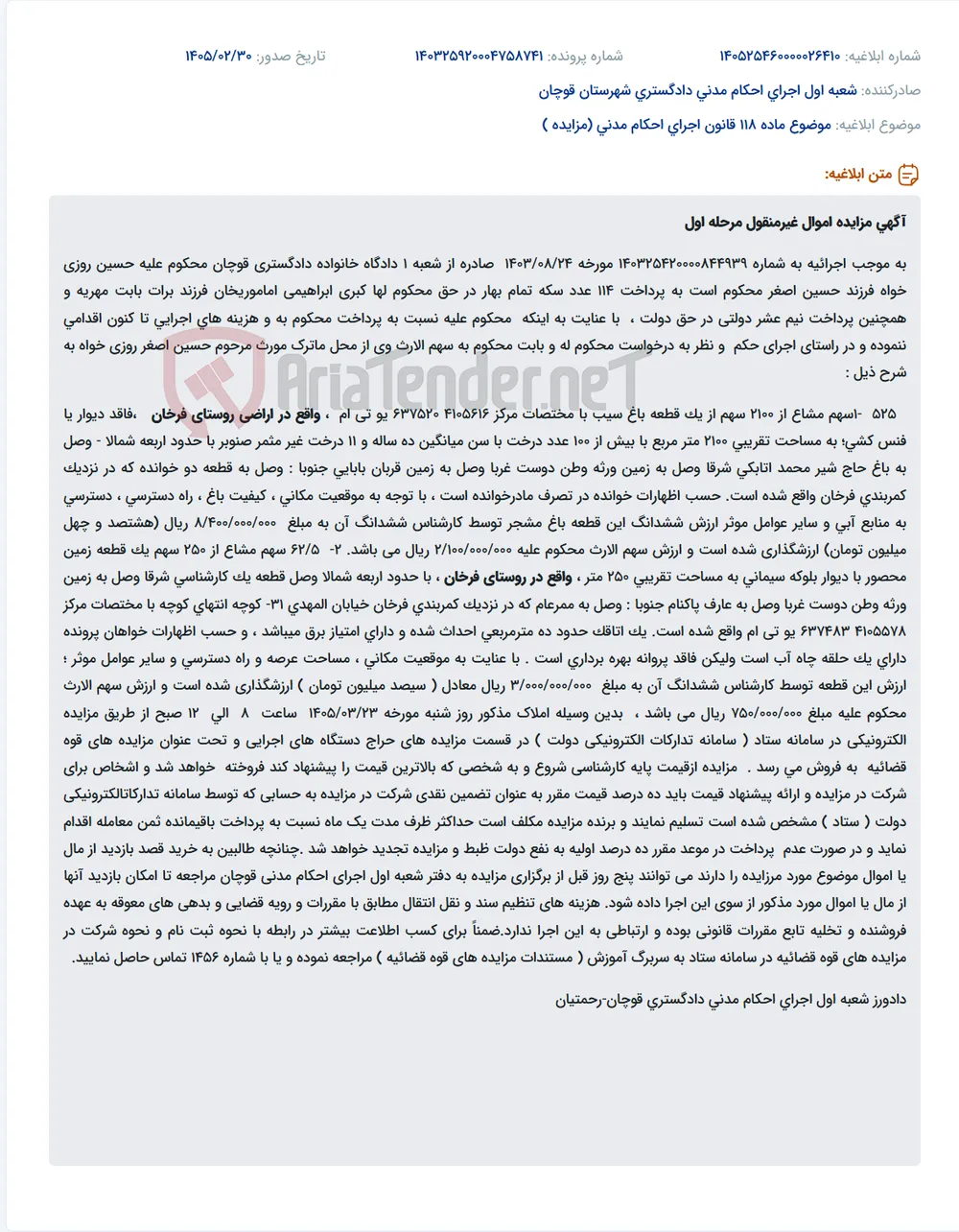 موضوع ماده 118 قانون اجرای احکام مدنی (مزایده )