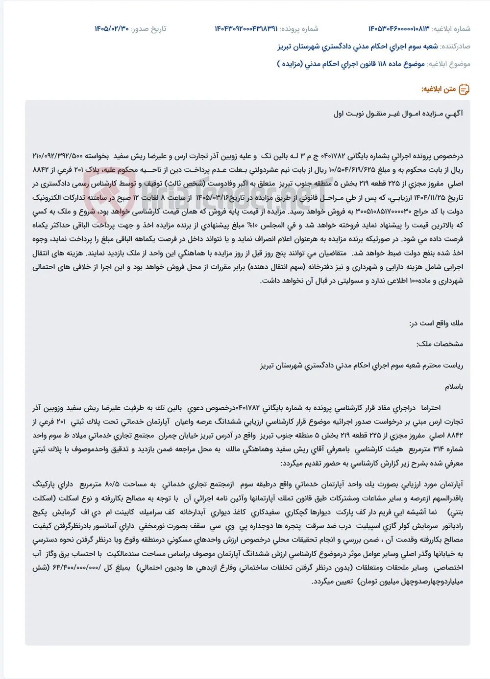 موضوع ماده 118 قانون اجرای احکام مدنی (مزایده )