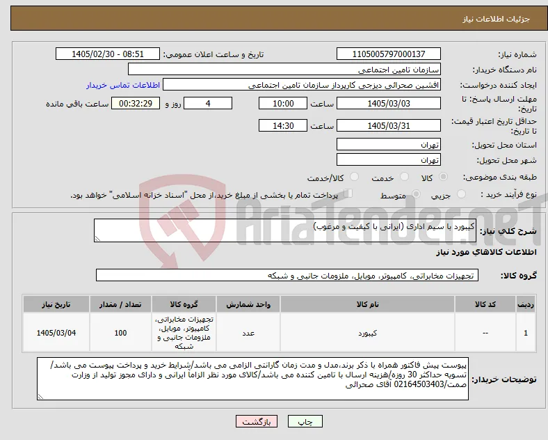 نیاز کالا-کیبورد با سیم اداری (ایرانی با کیفیت و مرغوب)