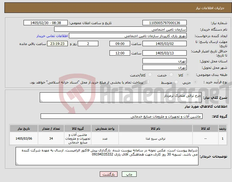 نیاز کالا-چرخ ترالی متحرک ترمزدار