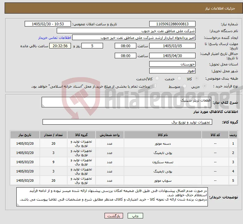 نیاز کالا-قطعات تریلر سپتیک