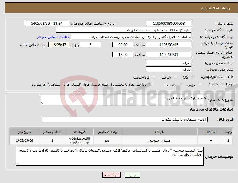 نیاز کالا-کمد دیواری میز و صندلی و...