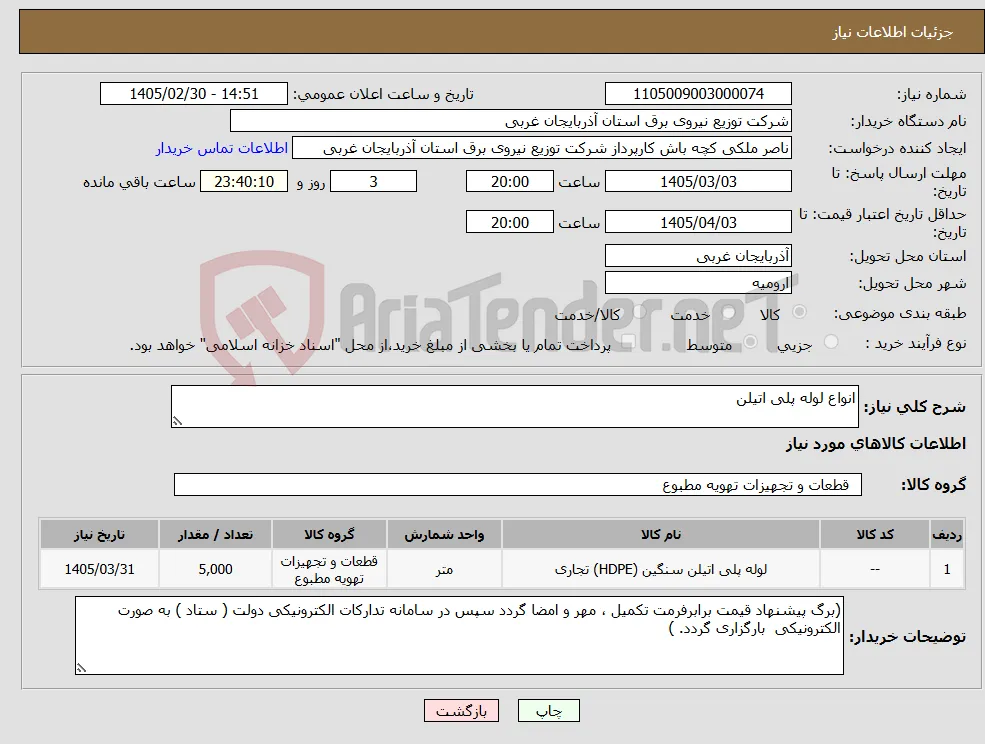 نیاز کالا-انواع لوله پلی اتیلن