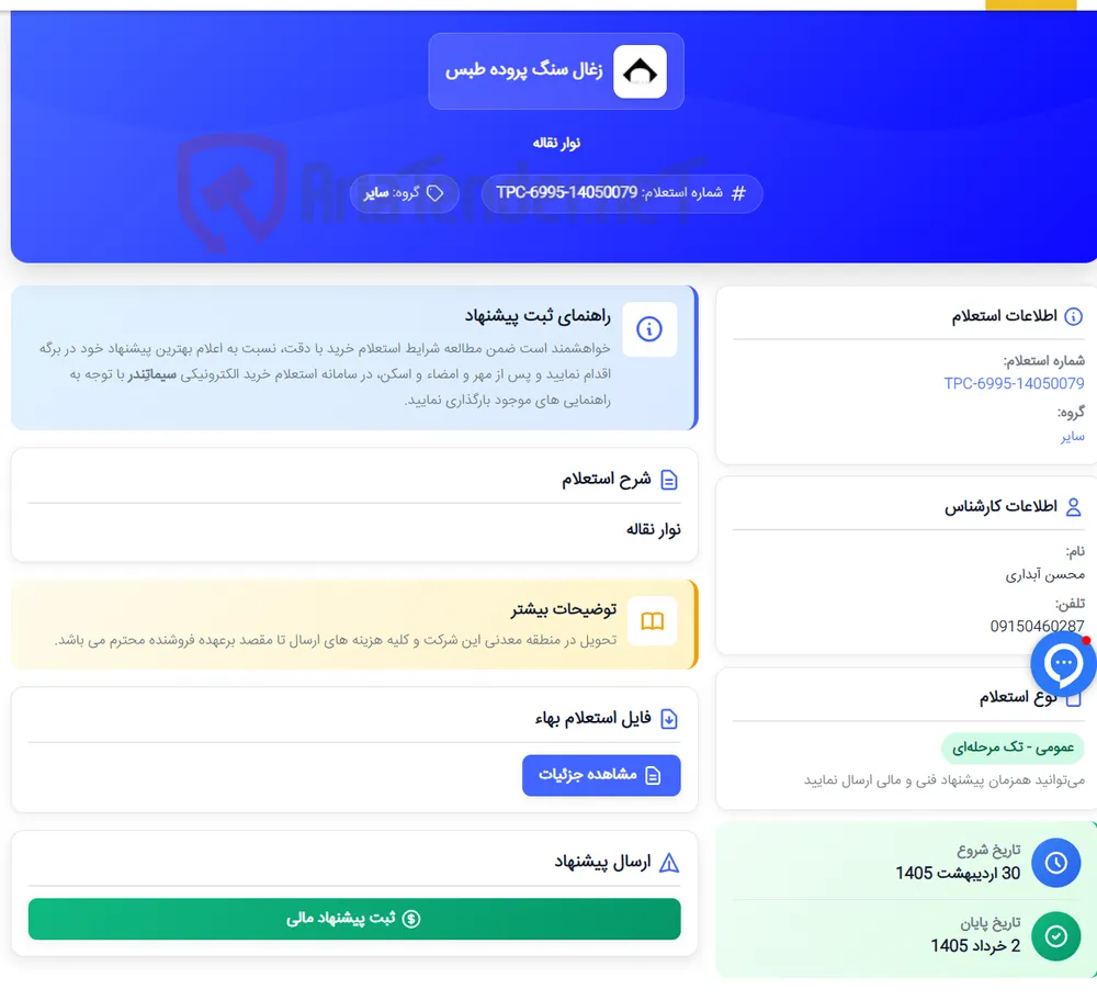 نوار نقاله