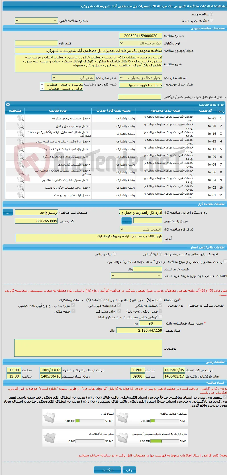 مناقصه عمومی یک مرحله ای تعمیرات پل مصطفی آباد شهرستان شهرکرد 