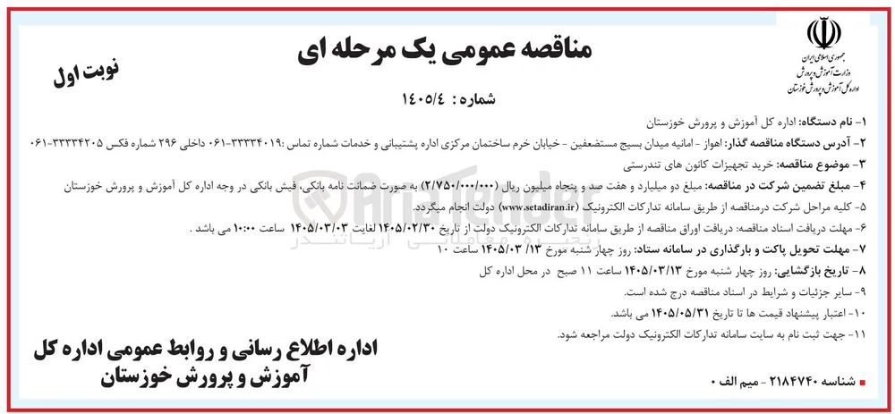 خرید تجهیزات کانون های تندرستی